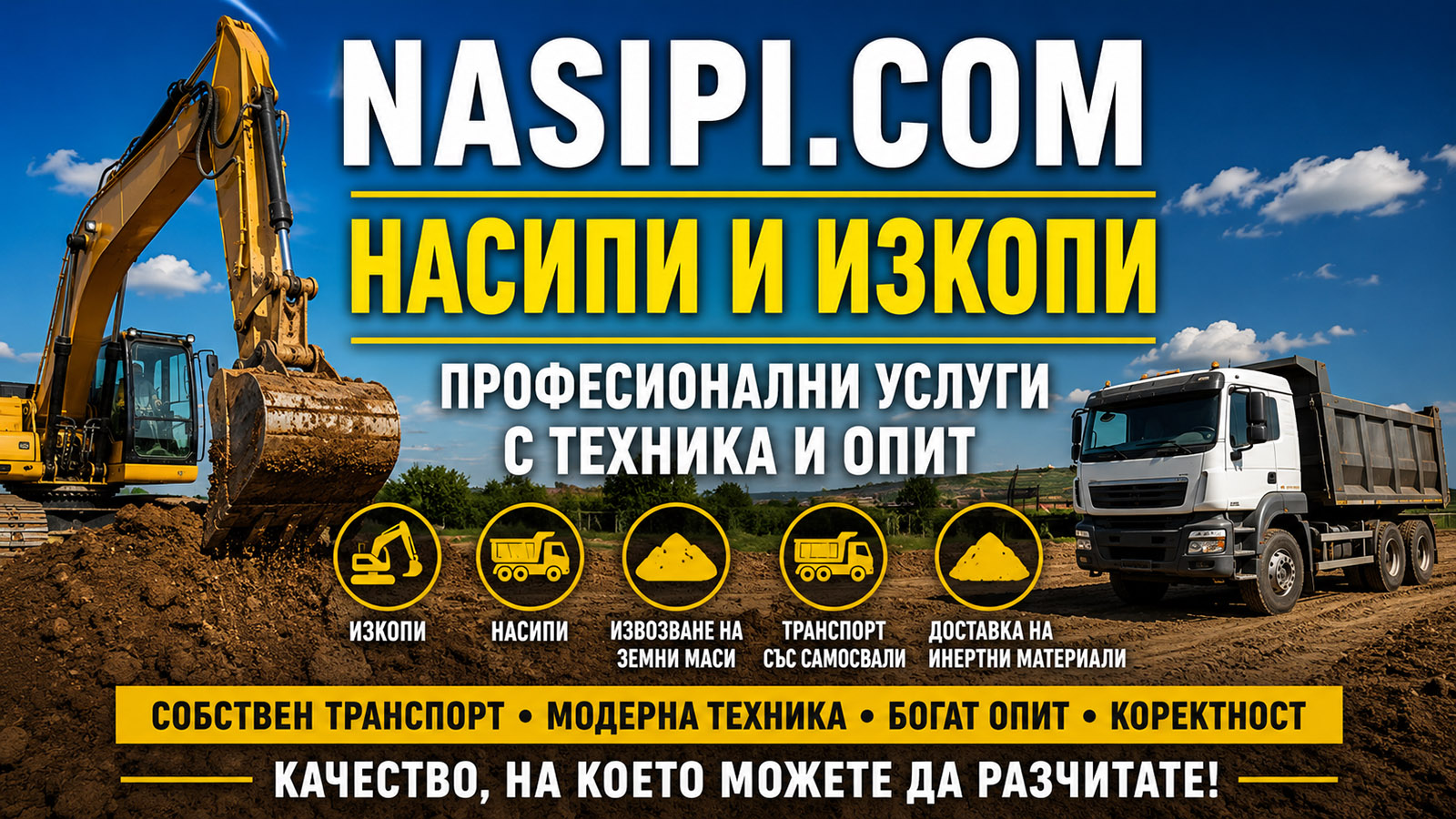 Насипи и изкопи корица
